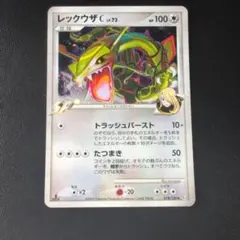 9/0910 傷有品 レックウザC Lv73 078/100 SP Pt3 16/0939 レックウザC Lv73 078/100 SP Pt3 - メルカリ