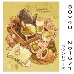 ダイヤモンドアートキット　No1671