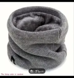 ネックウオーマー