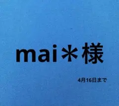 mai＊様専用 ボタンカボション