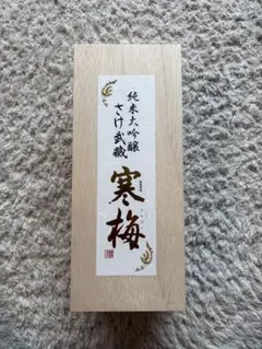寒梅 純米大吟醸 さけ武蔵 720ml 木箱入り