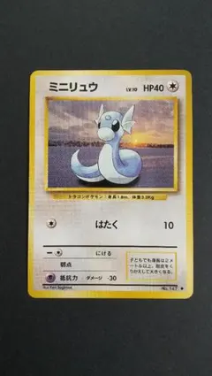 2026年最新】ポケモンカード 旧裏面 ミニリュウの人気アイテム - メルカリ