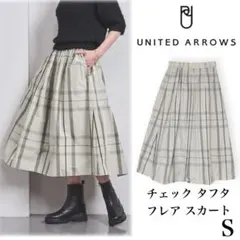 あーちゃん様専用 ユナイテッドアローズ ✴︎ チェック タフタ フレア スカート