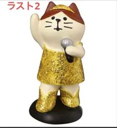 デコレ　コンコンブル　昭和のアイドルゴールド