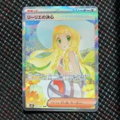 リーリエの決心 SAR 184/132 英語 ポケモンカード - メルカリ