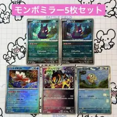 【5枚セット】モンボミラーまとめ モルペコ/トサキント/テツノイワオ/ヒンバス