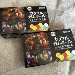 鬼滅の刃　無限城　カラフルガムボール　2個セット