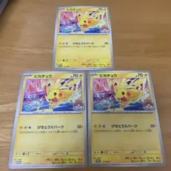 ポケモンカード ピカチュウ 133/M-P 3枚のサムネイル