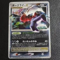 ダークライ　lv.x　☆ 拡張パック ひかる闇 DP3　ポケモンカードのサムネイル