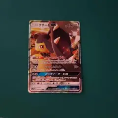 クチートGX RR SM12a TAG TEAM GXタッグオールスターズ 0…