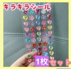 キラキラ　シール　1枚　可愛い　おしゃれ　シール交換　y2k 文房具　雑貨
