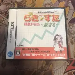 真らきすた 萌えドリル 旅立ち DSソフト