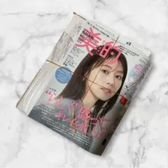美的 2025年 10月号 雑誌 新品未読 抜き取り無し