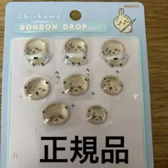 ちいかわ　ボンボンドロップシール　ラッコ　おすそわけ