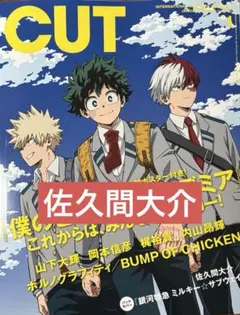 佐久間大介 切り抜き CUT 2026年 1月号