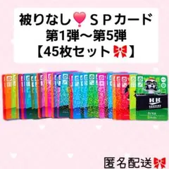 どうぶつの森 amiiboカード あつ森 SPカード 45枚セットセミコンプ