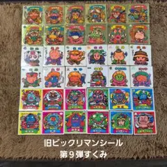 旧ビックリマンシール　第９弾すくみ