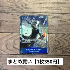 【350円】ワンピースカード　トラファルガー・ロー　パラレル　SR 【在庫1枚】