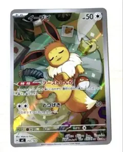 AR CHR まとめ売り 45枚 イーブイ スタートデッキ100 755/742 - メルカリ