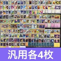 708枚　ポケモンカード 汎用カードまとめ売りセット　スタンダードレギュ