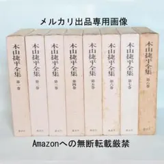 新編・山頭火全集 全8巻揃 春陽堂書店 帯・月報付き - メルカリ