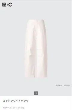 UNIQLO コットンワイドパンツ オフホワイト64