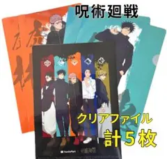 呪術廻戦クリアファイル