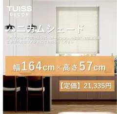未使用　ハニカムシェード　グレージュ　130.5×87.5 値下げ】未使用 ハニカムシェード グレージュ 130.5×87.5 - メルカリ