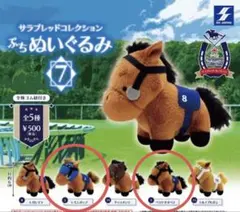 サラブレッドコレクション サラコレ　ぷちぬいぐるみ