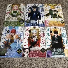 ある継母のメルヘン 限定版 5巻 韓国語版 - メルカリ