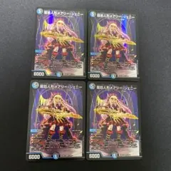 龍后人形メアリージェニー