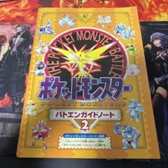 ポケットモンスター バトエンガイドノート