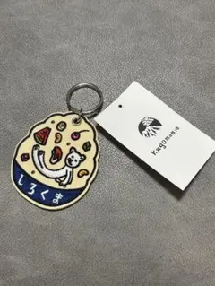 カゴマニア 刺繍キーホルダー しろくま・桜島