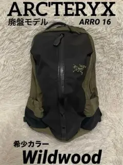 アークテリクス ARRO アロー 16 リュック ブルー ネイビー グレー