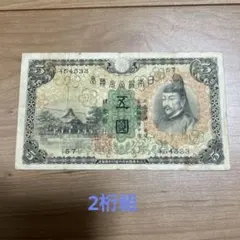 2025年最新】5円札 菅原の人気アイテム - メルカリ