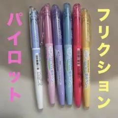 超お買い得❣️お買い得価格♡PILOT FRIXION 蛍光ペン 6色セット