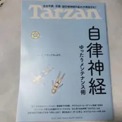 ★新品★　Tarzan　ターザン　No.931　2026年8月27日号
