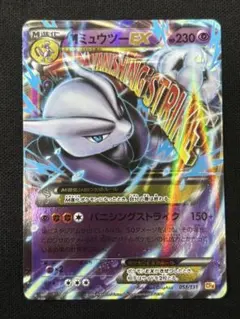PSA9 MミュウツーEX RR 026/059 XY 青い衝撃 XY8 - メルカリ