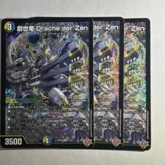 創世竜ドラッヘダーゼン デッキパーツ - メルカリ