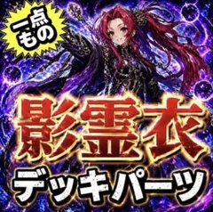 2222【遊戯王】 影霊衣 ネクロス デッキパーツ 即購入ok - メルカリ