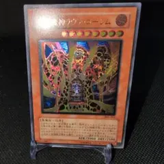 遊戯王 溶岩魔神ラヴァ・ゴーレム 旧レリーフ301-051 - メルカリ