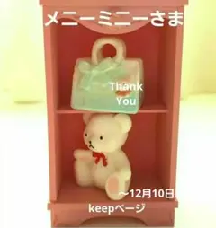 キャンディバックキーホルダー