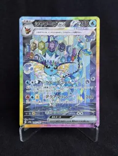 シャワーズex SAR テラスタルフェスex 205/187