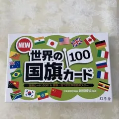 NEW 世界の国旗カード100 幻冬舎のサムネイル