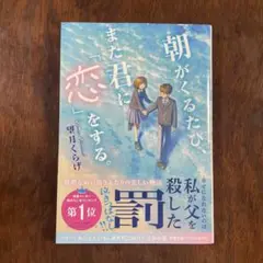 朝がくるたび、また君に「恋」をする。