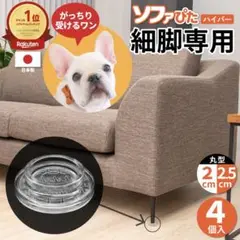 ソファ用ハイパー 2cm クリア 4個入り