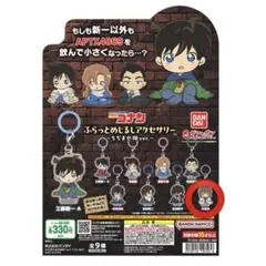 名探偵コナン ふらっとめじるしアクセサリー ちぢませ隊ver 灰原哀