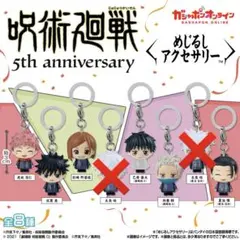 呪術廻戦 めじるしアクセサリー 五条悟 - メルカリ