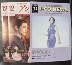 月刊アジアマガジン 2025.12月号&J-CD NEWS