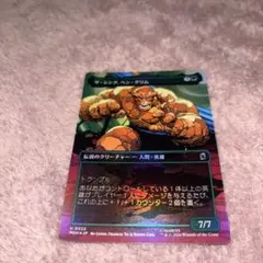 【日本語】ザ・シング、ベン・グリム MTG マーベル スーパー・ヒーローズのサムネイル